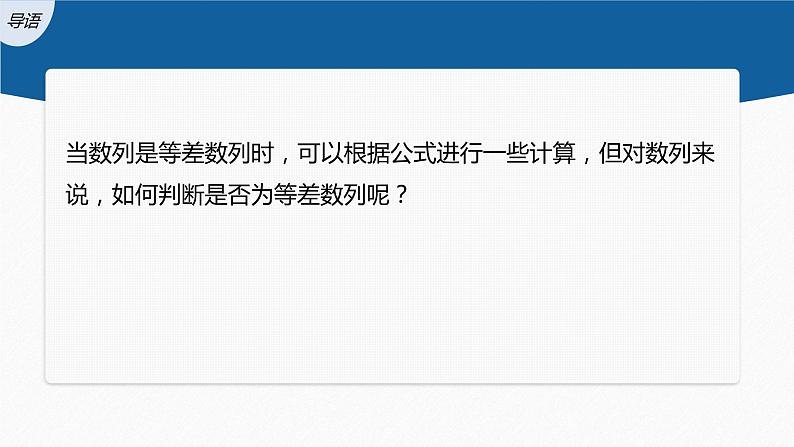 【最新版】新教材苏教版高中数学选择性必修一§4.2 习题课 等差数列的综合问题【同步课件】03