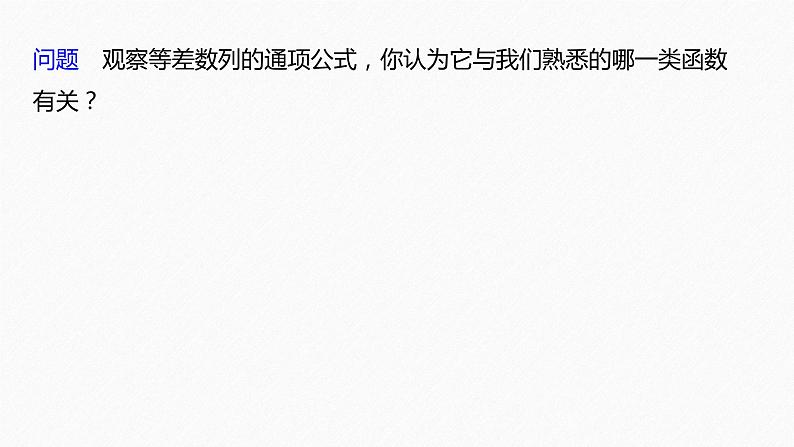 【最新版】新教材苏教版高中数学选择性必修一§4.2 习题课 等差数列的综合问题【同步课件】06