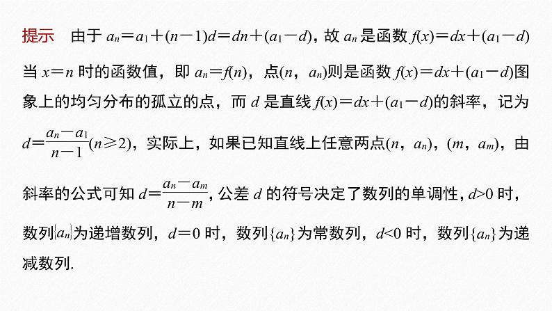 【最新版】新教材苏教版高中数学选择性必修一§4.2 习题课 等差数列的综合问题【同步课件】07