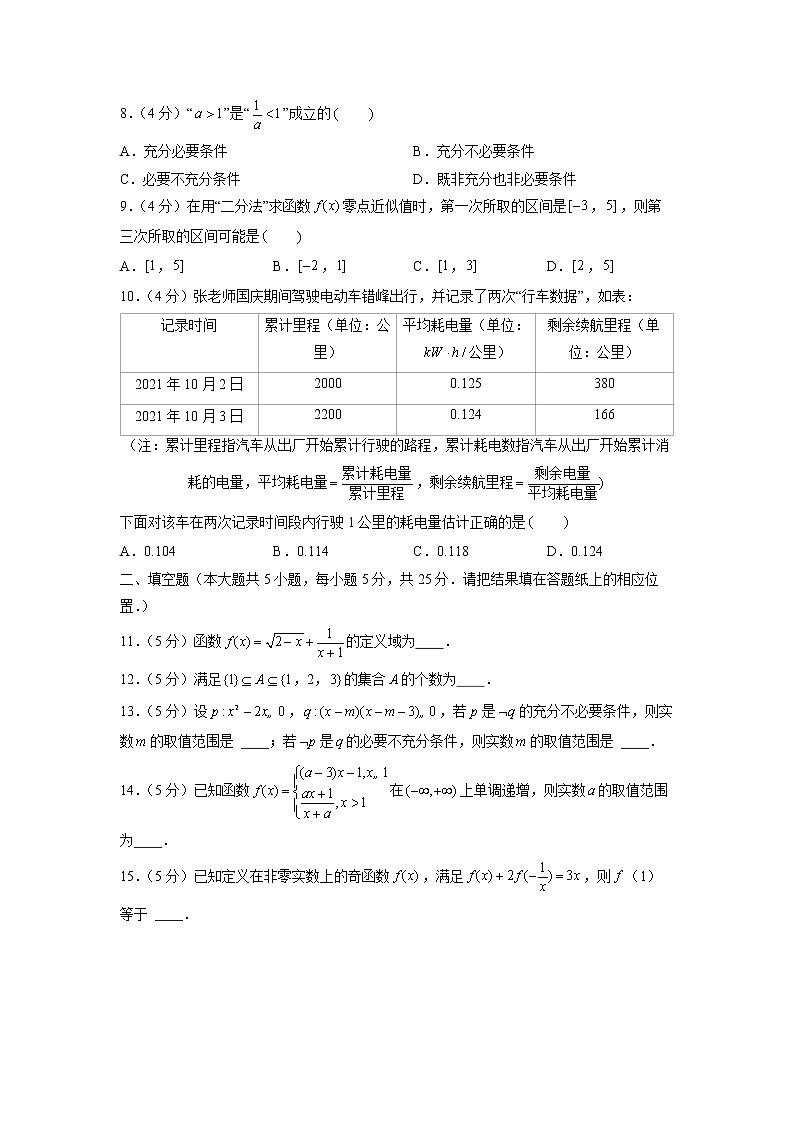 北京市中国人民大学附属中学2021-2022学年高一上学期期中练习数学试题03