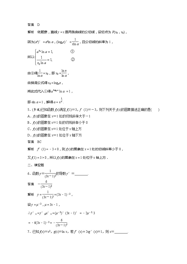 【最新版】新教材苏教版高中数学选择性必修一第27练 导数的运算【讲义+习题】02