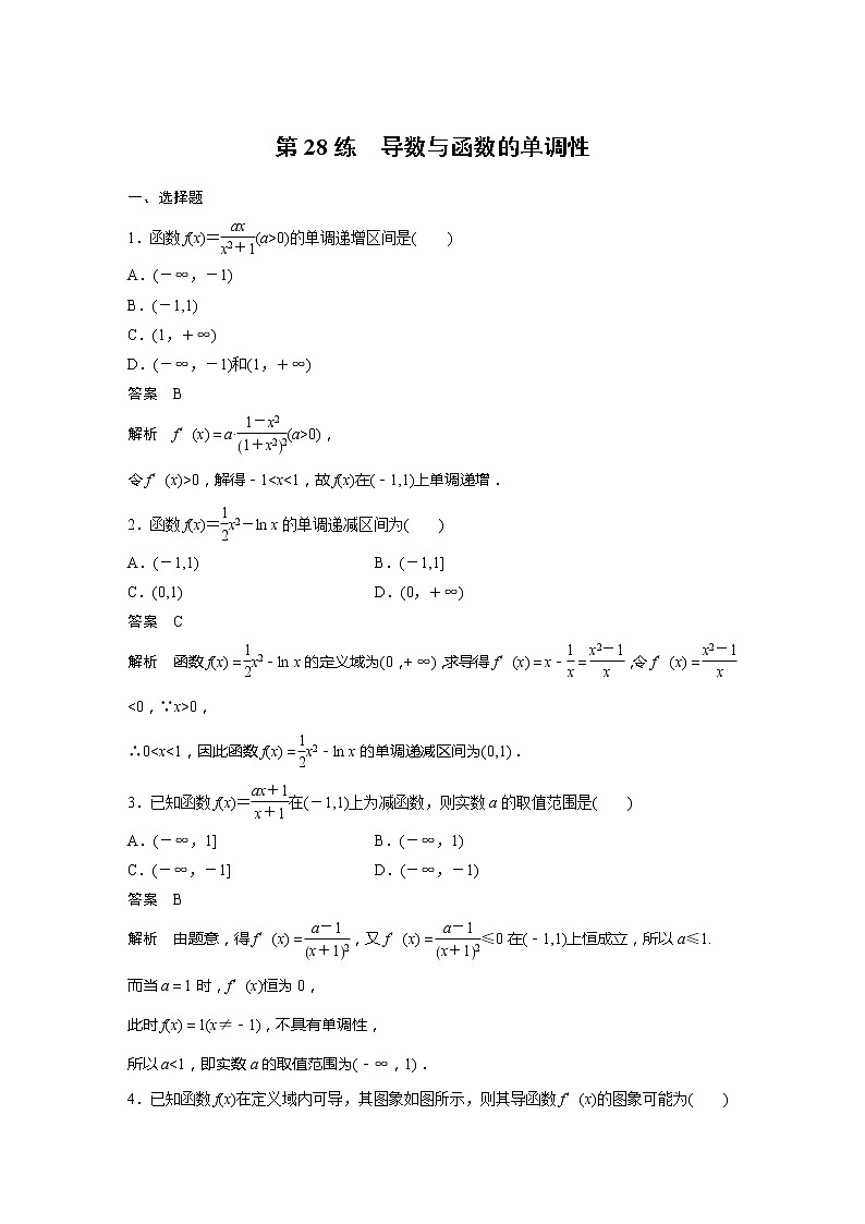 【最新版】新教材苏教版高中数学选择性必修一第28练 导数与函数的单调性【讲义+习题】第1页