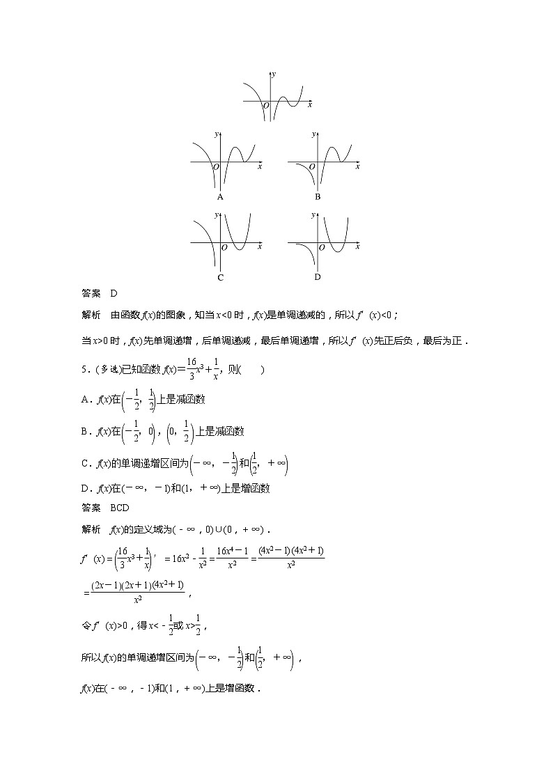 【最新版】新教材苏教版高中数学选择性必修一第28练 导数与函数的单调性【讲义+习题】第2页