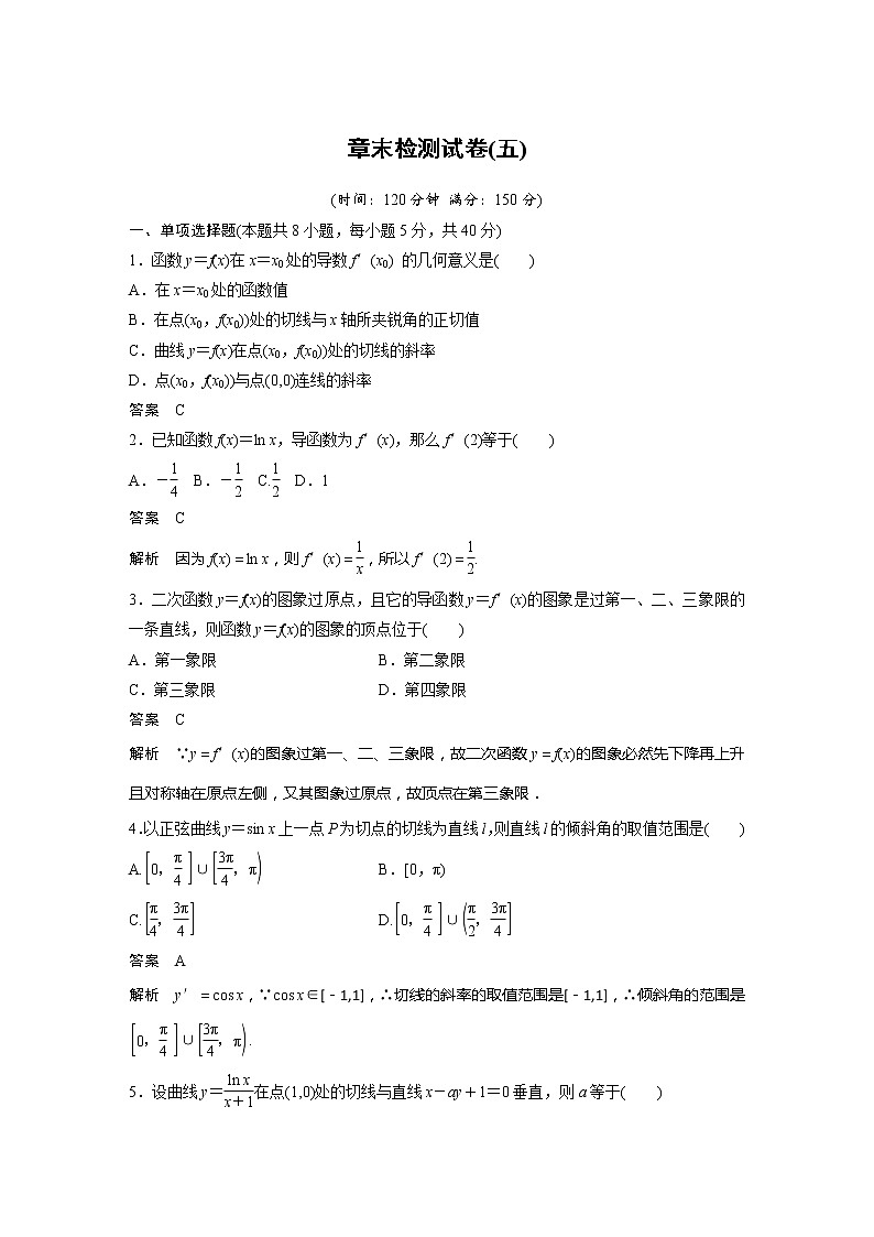 【最新版】新教材苏教版高中数学选择性必修一章末检测试卷(五)【讲义+习题】第1页