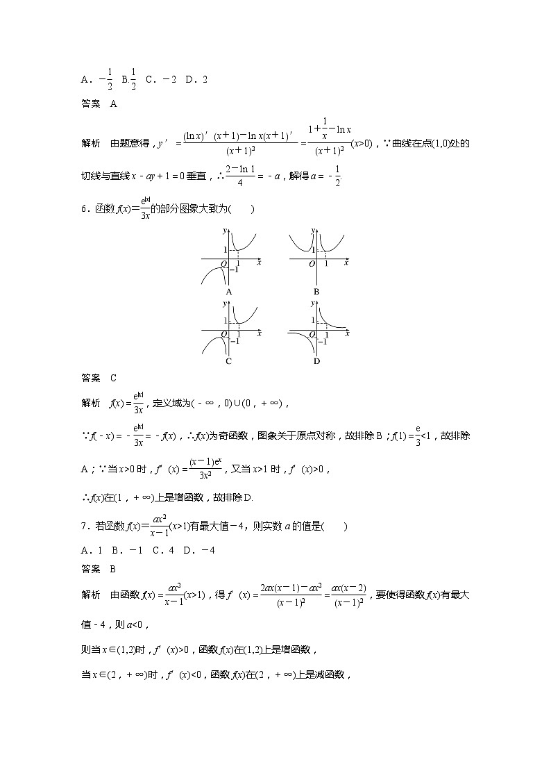 【最新版】新教材苏教版高中数学选择性必修一章末检测试卷(五)【讲义+习题】第2页