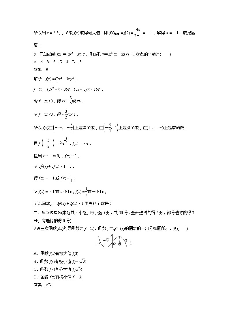 【最新版】新教材苏教版高中数学选择性必修一章末检测试卷(五)【讲义+习题】第3页