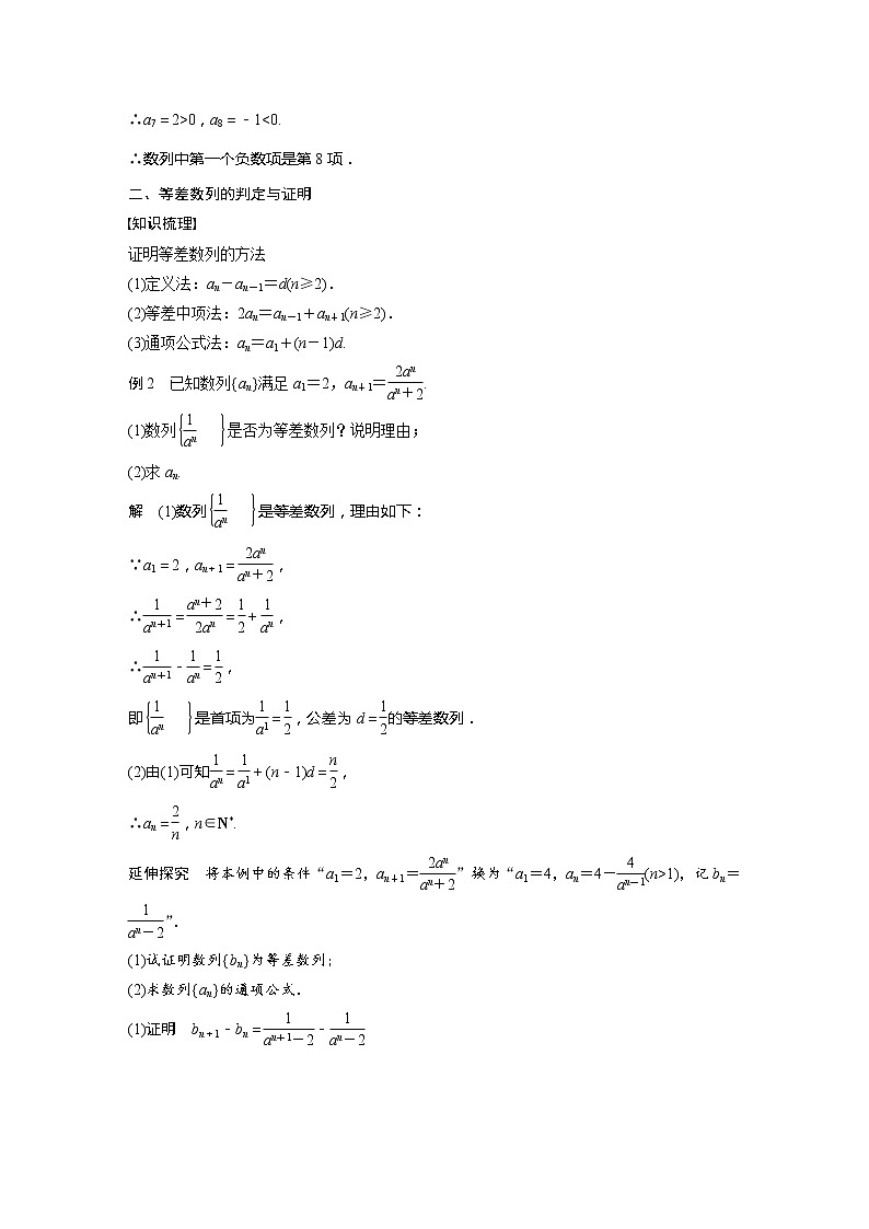 【最新版】新教材苏教版高中数学选择性必修一§4.2 习题课 等差数列的综合问题【讲义+习题】第2页