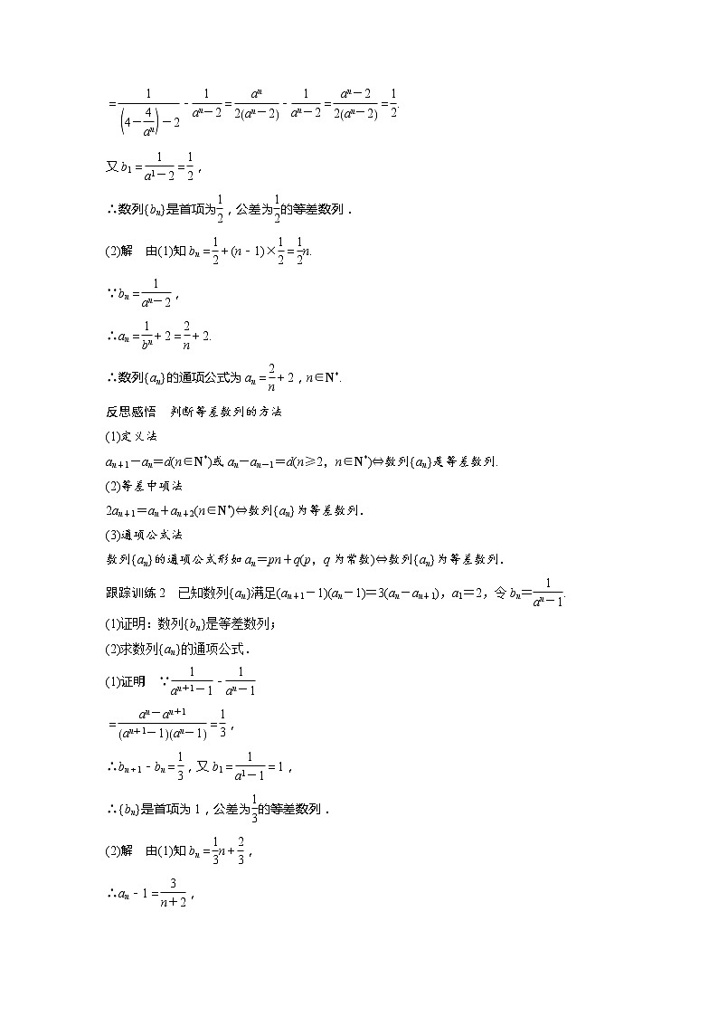 【最新版】新教材苏教版高中数学选择性必修一§4.2 习题课 等差数列的综合问题【讲义+习题】第3页