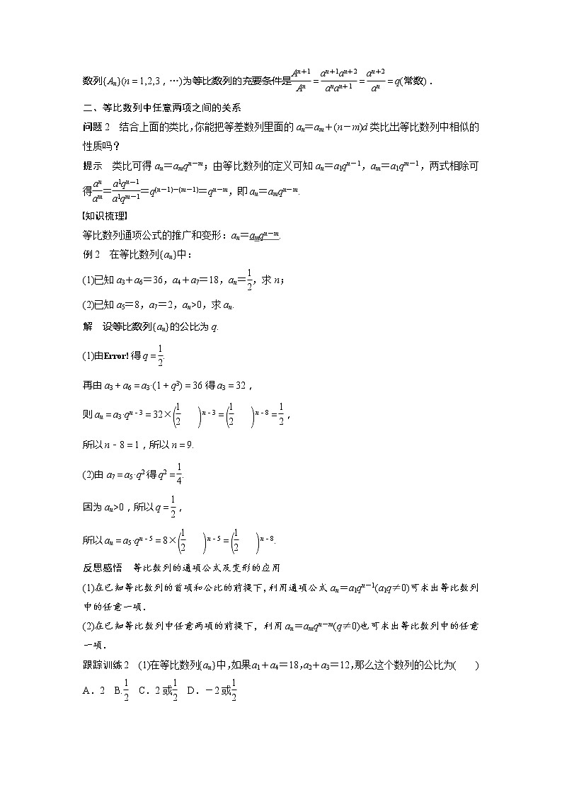 【最新版】新教材苏教版高中数学选择性必修一§4.3 习题课 等比数列的性质【讲义+习题】第3页