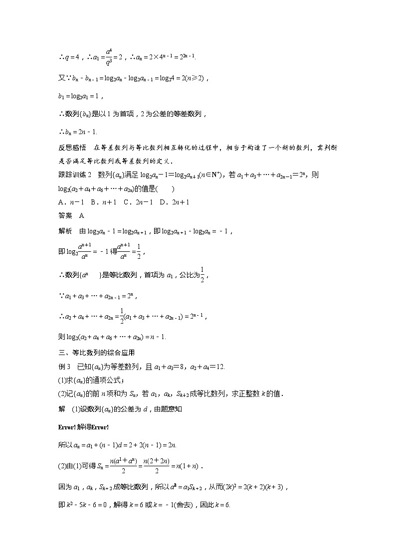 【最新版】新教材苏教版高中数学选择性必修一§4.3 习题课 等比数列的综合问题【讲义+习题】03