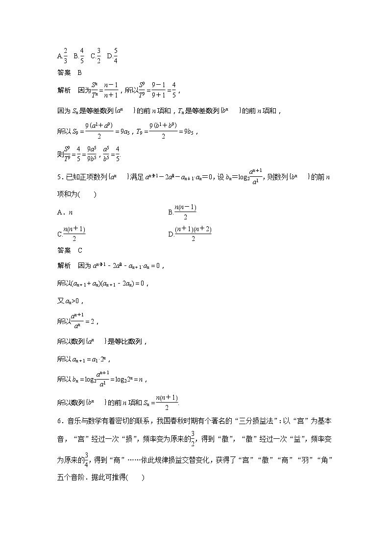 【最新版】新教材苏教版高中数学选择性必修一再练一课(范围:§4.1~4.3.2)【讲义+习题】第2页