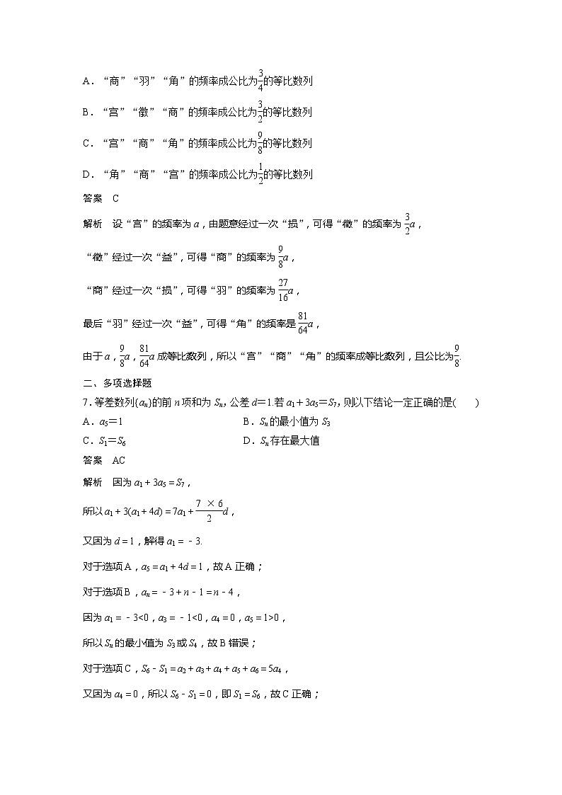 【最新版】新教材苏教版高中数学选择性必修一再练一课(范围:§4.1~4.3.2)【讲义+习题】第3页