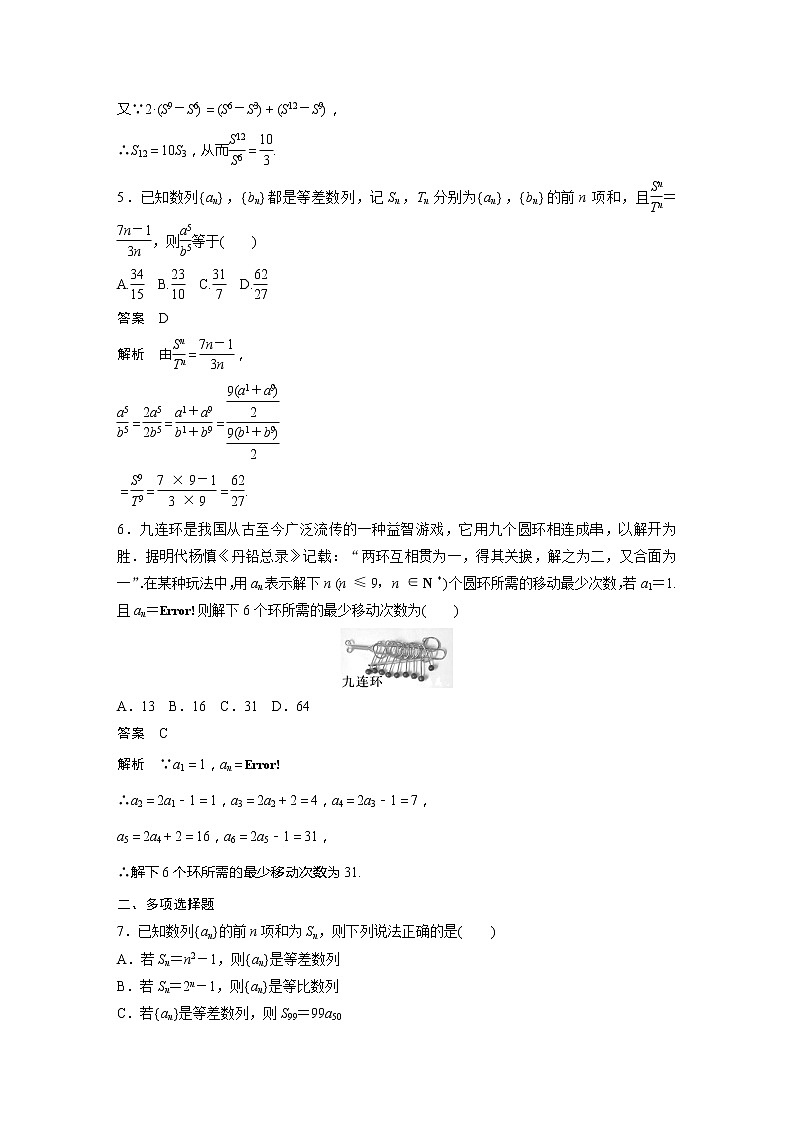【最新版】新教材苏教版高中数学选择性必修一再练一课(范围:§4.1~§4.3)【讲义+习题】第2页