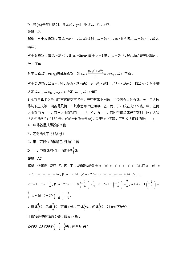 【最新版】新教材苏教版高中数学选择性必修一再练一课(范围:§4.1~§4.3)【讲义+习题】第3页