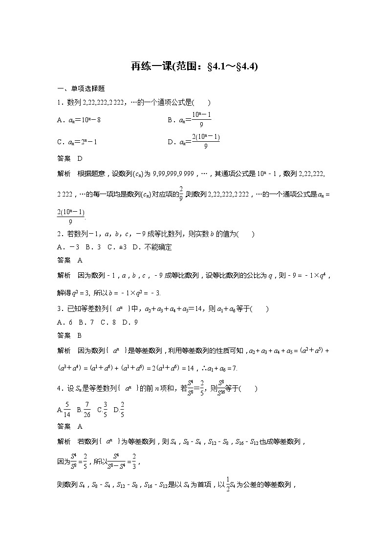 【最新版】新教材苏教版高中数学选择性必修一再练一课(范围:§4.1~§4.4)【讲义+习题】第1页