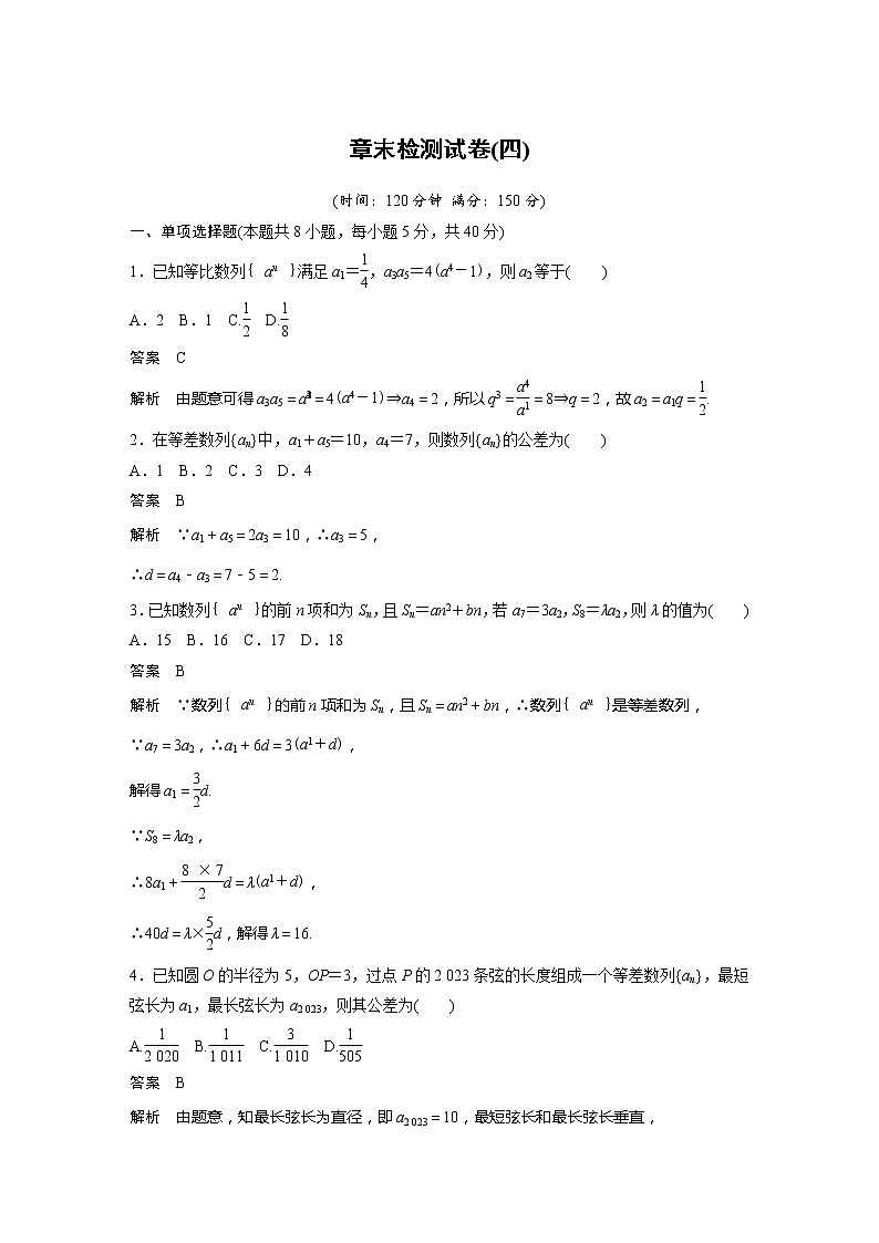 【最新版】新教材苏教版高中数学选择性必修一章末检测试卷(四)【讲义+习题】第1页