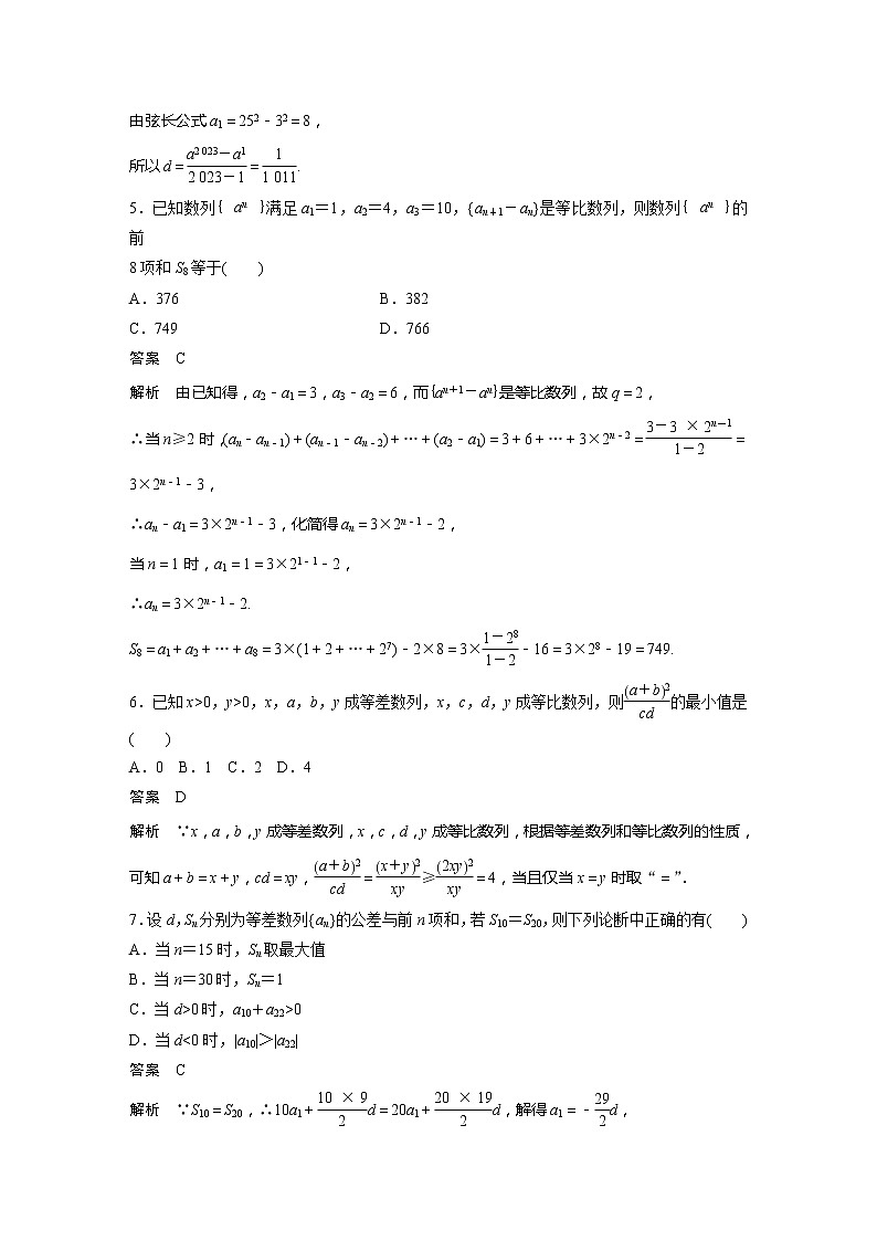 【最新版】新教材苏教版高中数学选择性必修一章末检测试卷(四)【讲义+习题】第2页