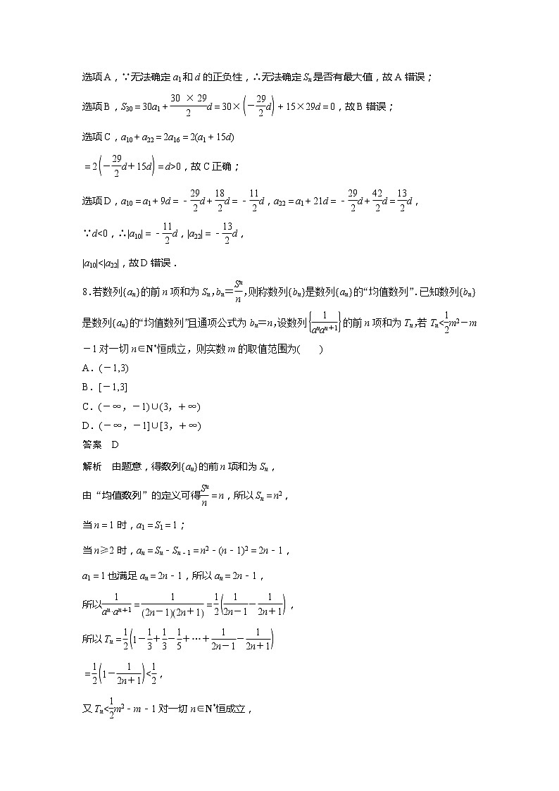 【最新版】新教材苏教版高中数学选择性必修一章末检测试卷(四)【讲义+习题】第3页