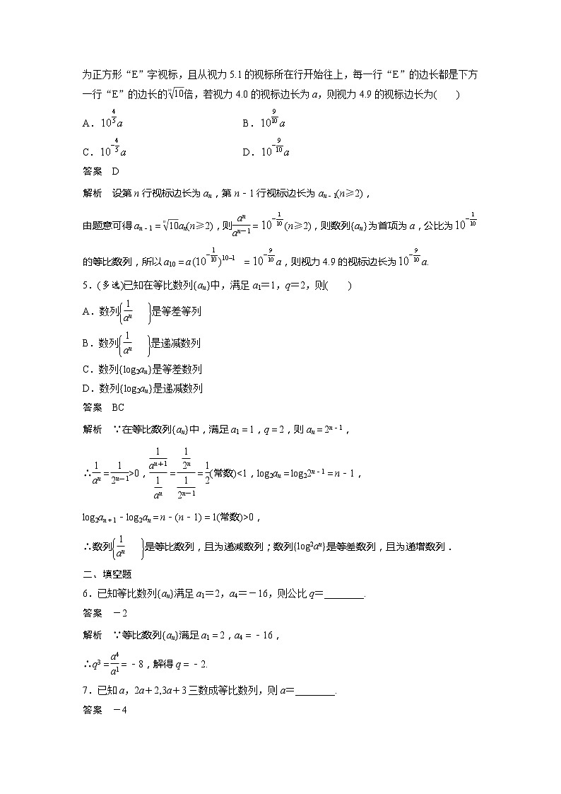 【最新版】新教材苏教版高中数学选择性必修一第21练 等比数列的概念与通项公式【讲义+习题】第2页