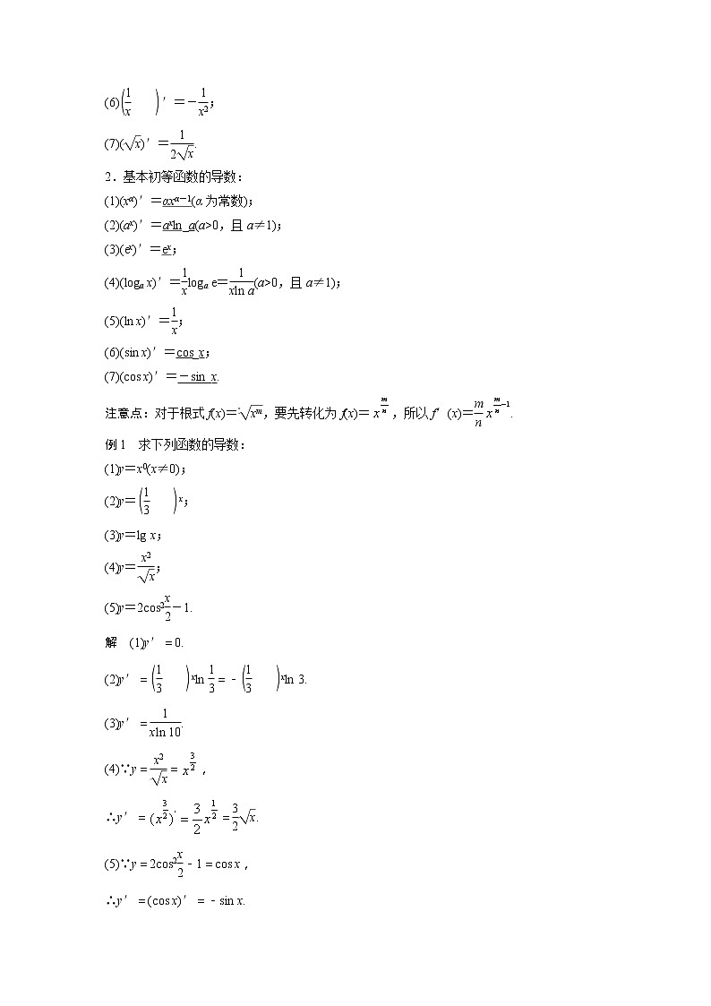 【最新版】新教材苏教版高中数学选择性必修一5.2.1 基本初等函数的导数【讲义+习题】02