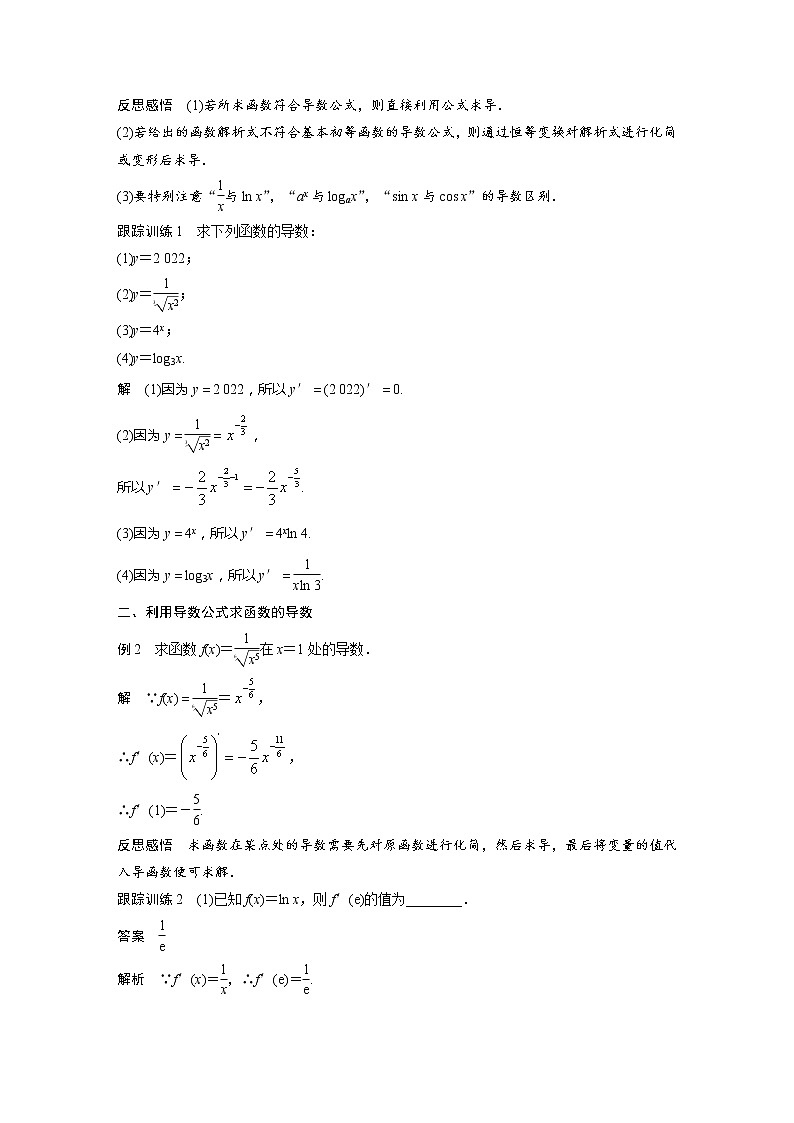 【最新版】新教材苏教版高中数学选择性必修一5.2.1 基本初等函数的导数【讲义+习题】03