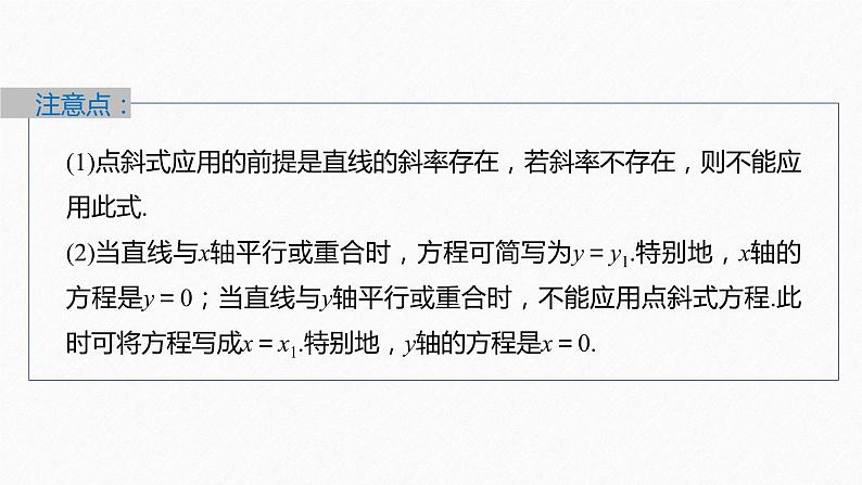 【最新版】新教材苏教版高中数学选择性必修一1.2.1 直线的点斜式方程【同步课件】第8页