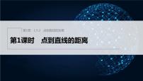 蘇教版 (2019)選擇性必修第一冊1.3 兩條直線的平行與垂直教課內(nèi)容課件ppt