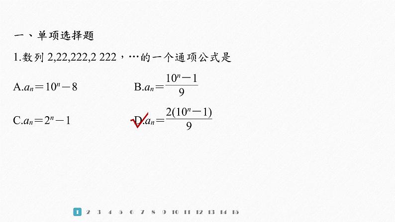 【最新版】新教材苏教版高中数学选择性必修一再练一课(范围:§4.1~§4.4)【同步课件】第2页