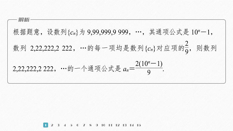 【最新版】新教材苏教版高中数学选择性必修一再练一课(范围:§4.1~§4.4)【同步课件】第3页