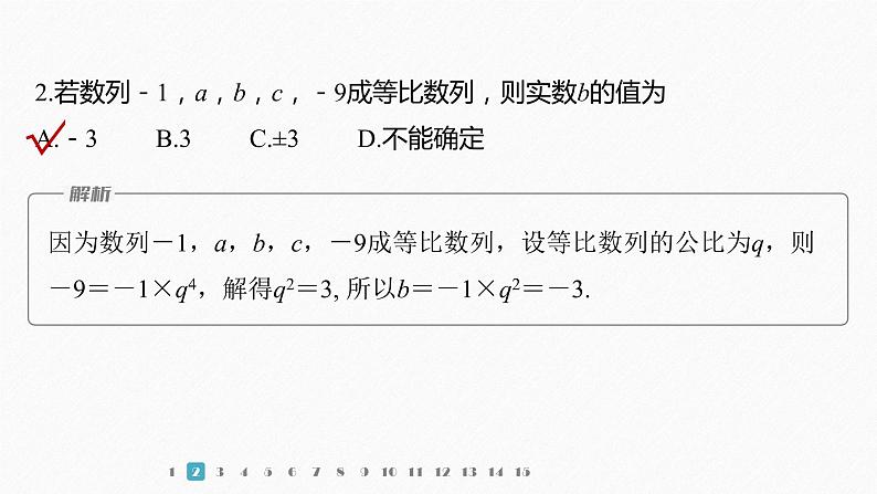 【最新版】新教材苏教版高中数学选择性必修一再练一课(范围:§4.1~§4.4)【同步课件】第4页