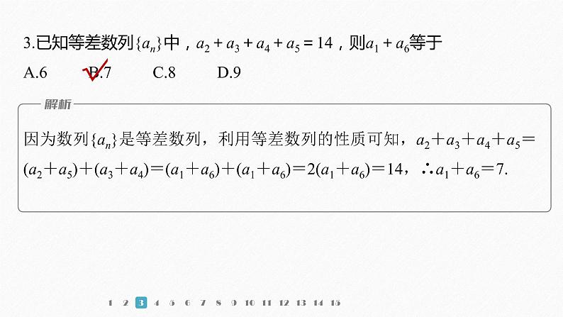 【最新版】新教材苏教版高中数学选择性必修一再练一课(范围:§4.1~§4.4)【同步课件】第5页