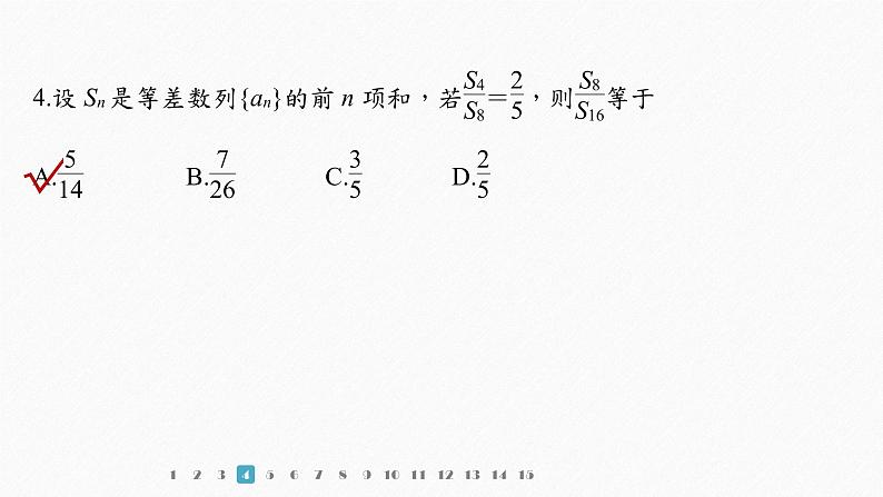 【最新版】新教材苏教版高中数学选择性必修一再练一课(范围:§4.1~§4.4)【同步课件】第6页