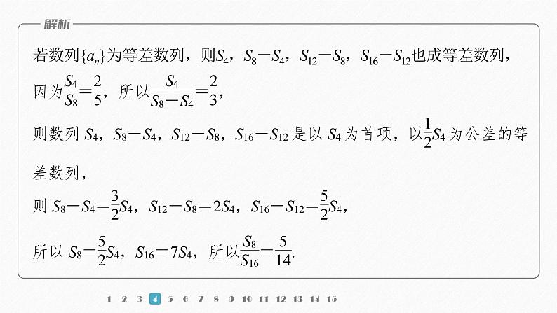 【最新版】新教材苏教版高中数学选择性必修一再练一课(范围:§4.1~§4.4)【同步课件】第7页
