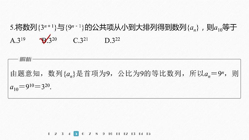 【最新版】新教材苏教版高中数学选择性必修一再练一课(范围:§4.1~§4.4)【同步课件】第8页