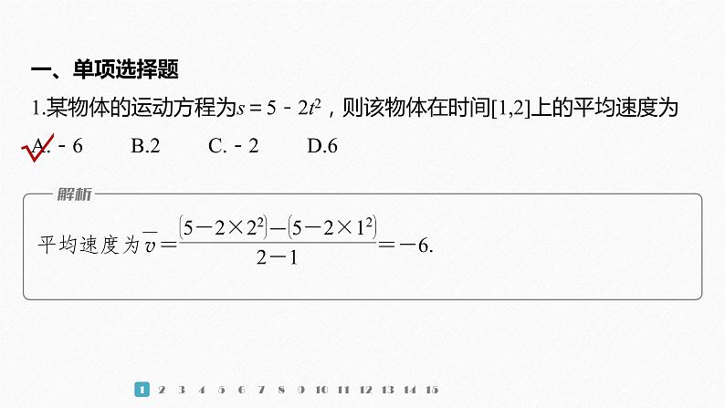【最新版】新教材苏教版高中数学选择性必修一再练一课(范围:§5.1~5.3.2)【同步课件】第2页