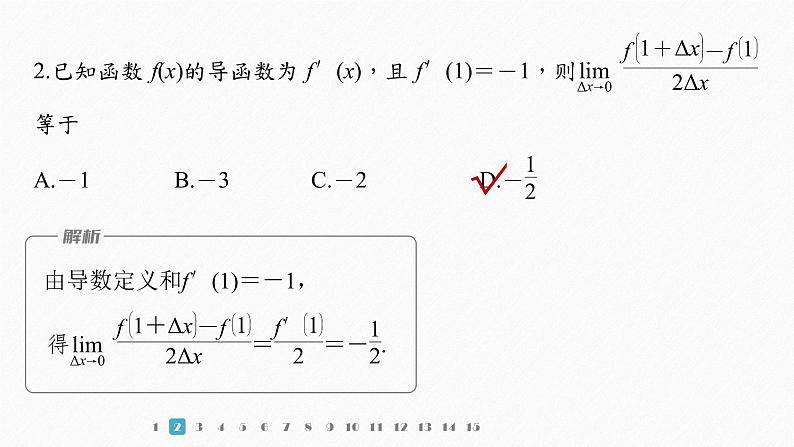 【最新版】新教材苏教版高中数学选择性必修一再练一课(范围:§5.1~5.3.2)【同步课件】第3页