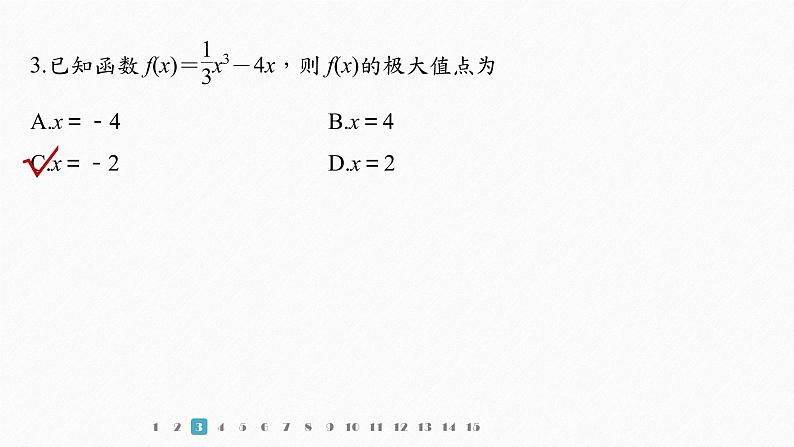【最新版】新教材苏教版高中数学选择性必修一再练一课(范围:§5.1~5.3.2)【同步课件】第4页
