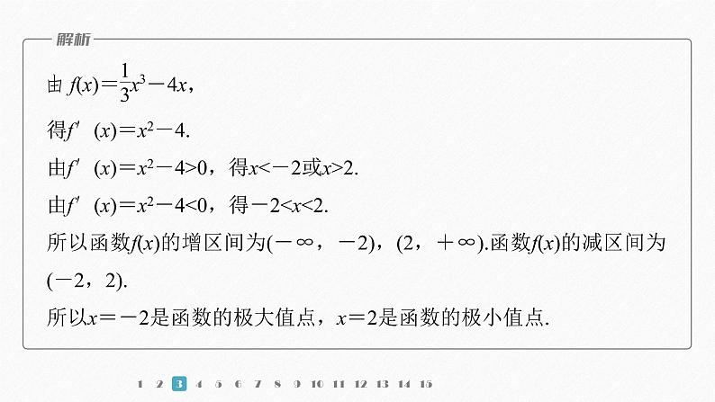 【最新版】新教材苏教版高中数学选择性必修一再练一课(范围:§5.1~5.3.2)【同步课件】第5页