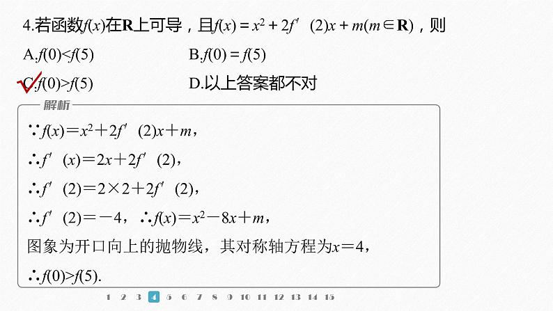 【最新版】新教材苏教版高中数学选择性必修一再练一课(范围:§5.1~5.3.2)【同步课件】第6页