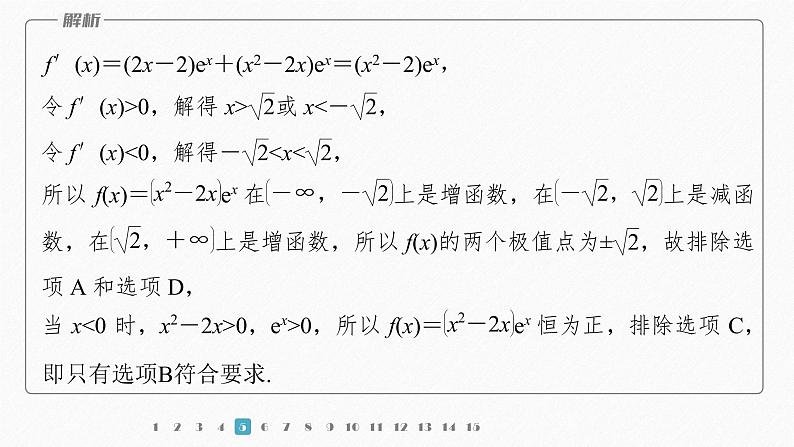 【最新版】新教材苏教版高中数学选择性必修一再练一课(范围:§5.1~5.3.2)【同步课件】第8页