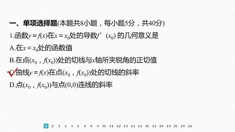 【最新版】新教材苏教版高中数学选择性必修一章末检测试卷(五)【同步课件】第2页