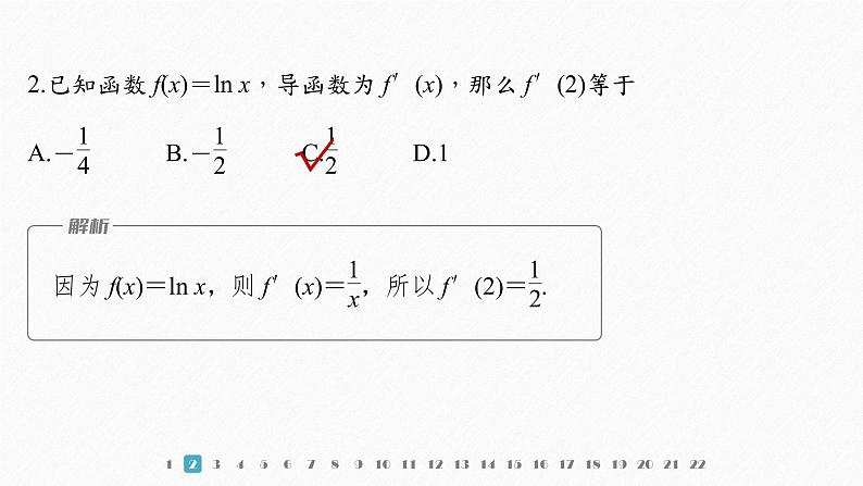 【最新版】新教材苏教版高中数学选择性必修一章末检测试卷(五)【同步课件】第3页