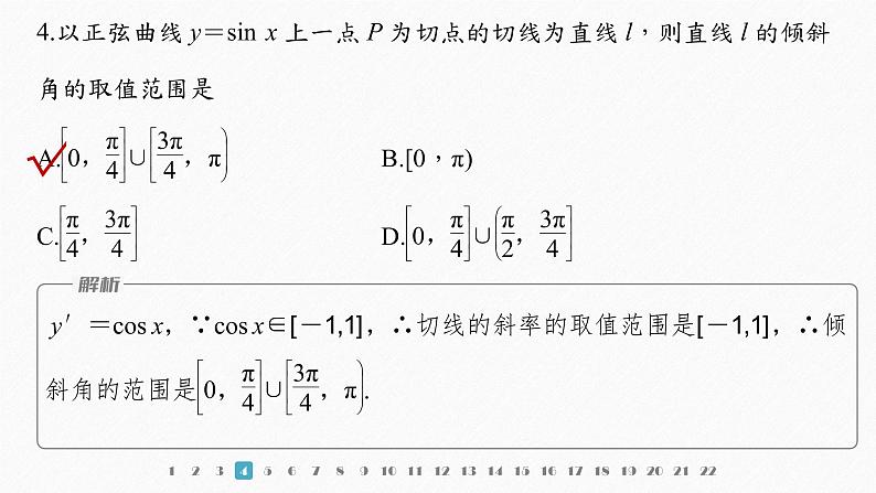 【最新版】新教材苏教版高中数学选择性必修一章末检测试卷(五)【同步课件】第5页