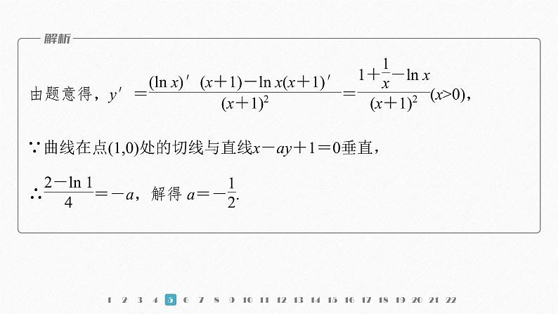 【最新版】新教材苏教版高中数学选择性必修一章末检测试卷(五)【同步课件】第7页