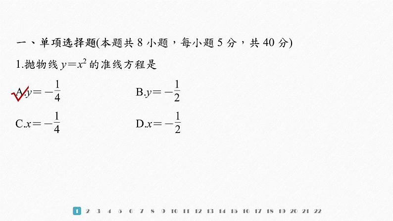 【最新版】新教材苏教版高中数学选择性必修一综合检测试卷【同步课件】第2页
