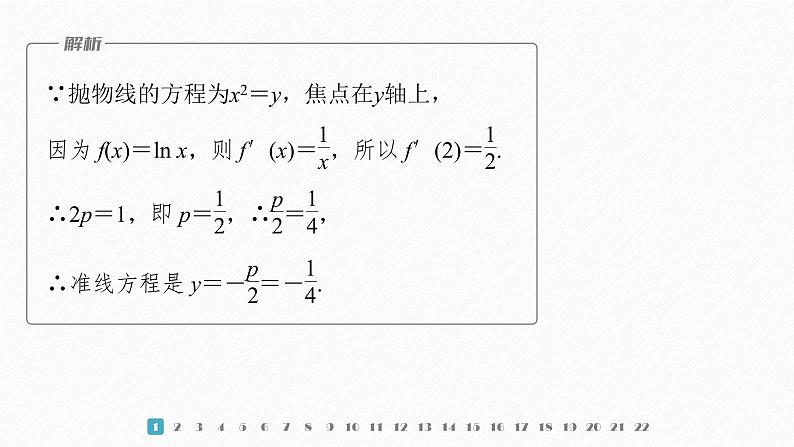 【最新版】新教材苏教版高中数学选择性必修一综合检测试卷【同步课件】第3页