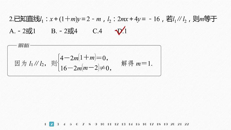 【最新版】新教材苏教版高中数学选择性必修一综合检测试卷【同步课件】第4页