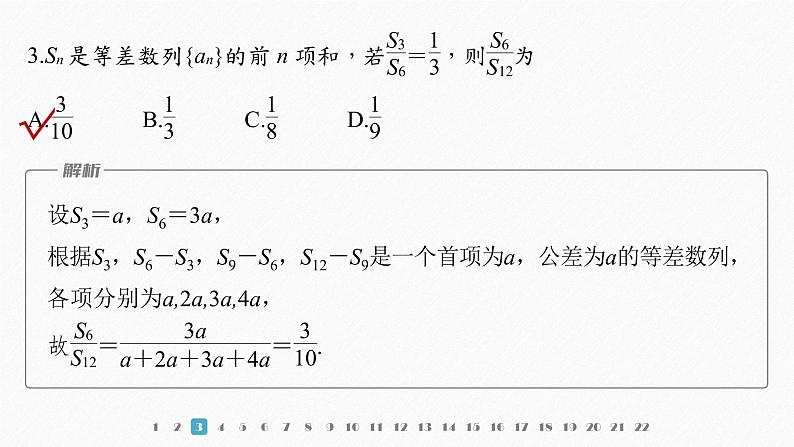 【最新版】新教材苏教版高中数学选择性必修一综合检测试卷【同步课件】第5页