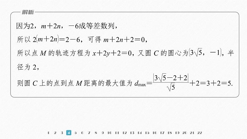 【最新版】新教材苏教版高中数学选择性必修一综合检测试卷【同步课件】第7页
