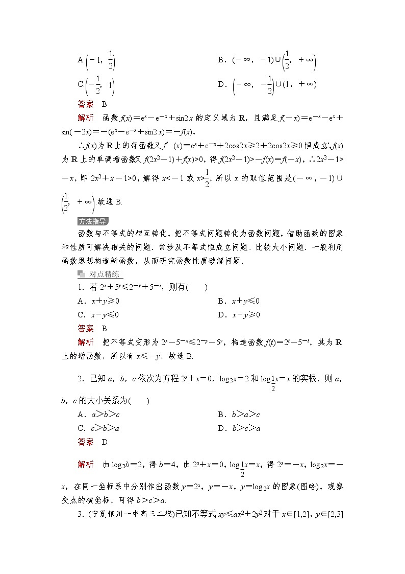 高考数学(理数)三轮冲刺强化练习第1讲《函数与方程的思想》(解析版)第2页